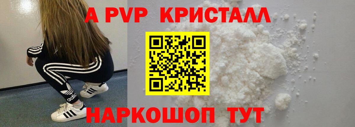 Альфа ПВП  Альфа ПВП Соль  Alpha-PVP СК КРИС  Вход с VPN  Можайск  A PVP VHQ 