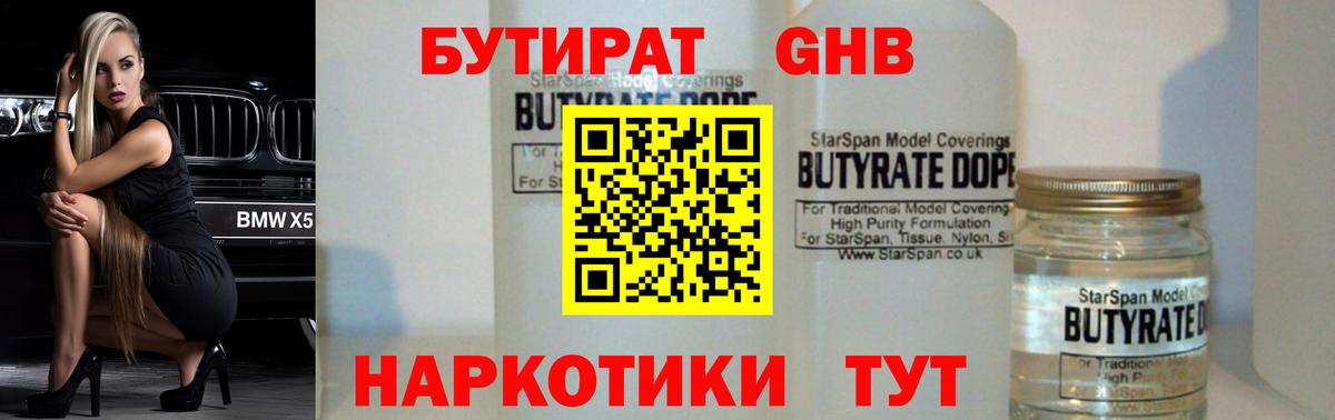 Можайск  Бутират BDO 33%  Вход с VPN 