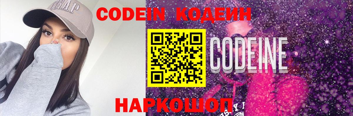 Codein Purple Drank Можайск