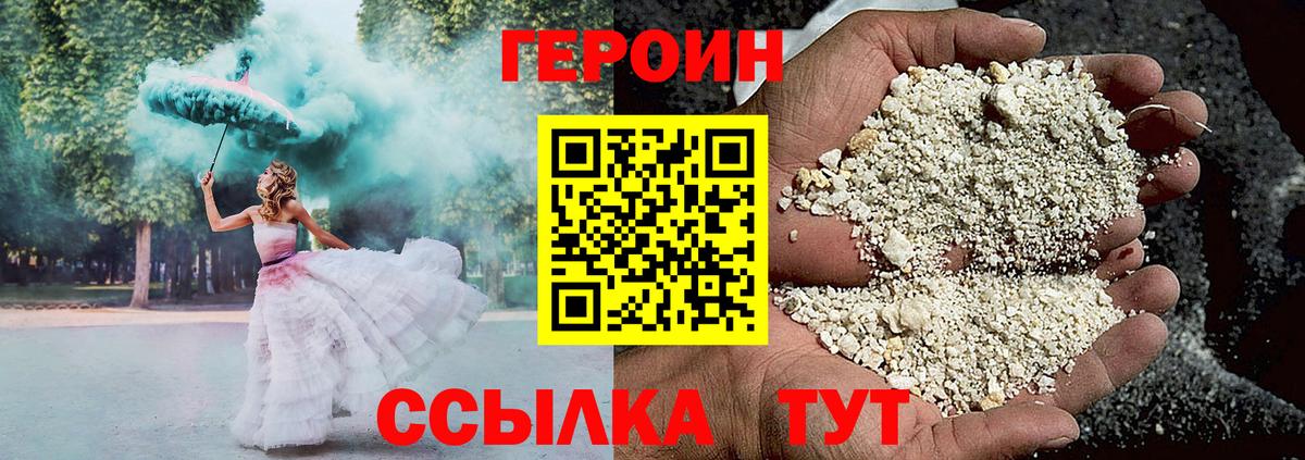 Героин  Вход с VPN  Можайск  Героин хмурый 