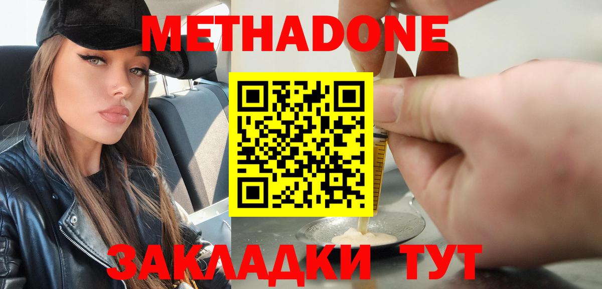 Метадон methadone Можайск